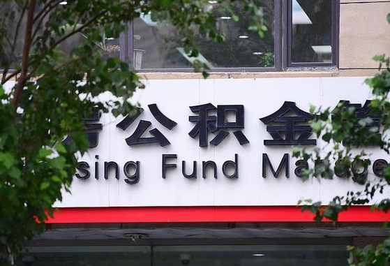 南宁公积金可以自愿提取了（公积金可以自愿提取了支付宝）